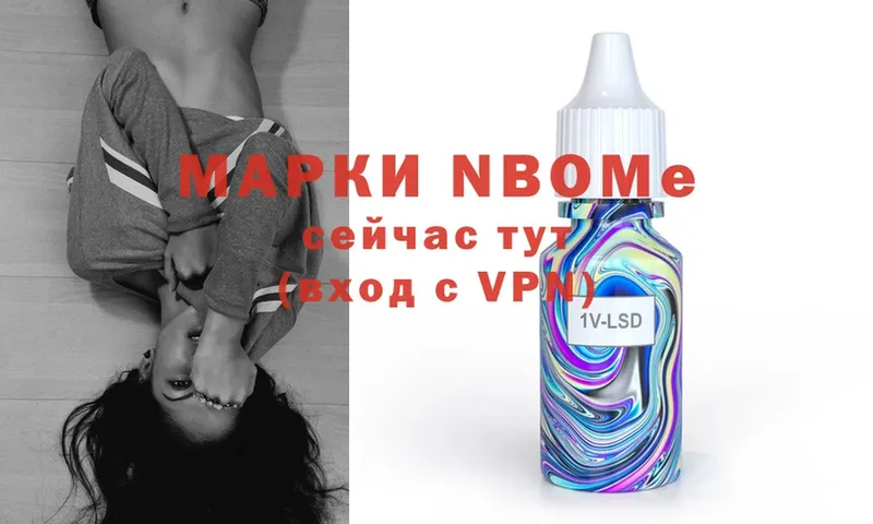 хочу   Новокузнецк  Марки NBOMe 1,8мг 